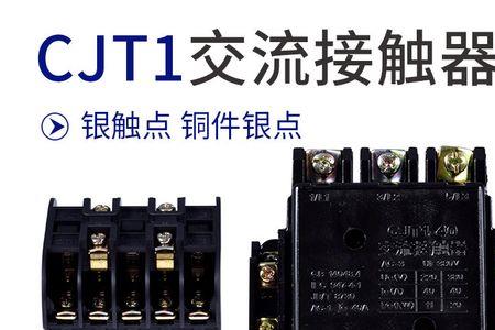 cjt1-10接触器220v接线方法