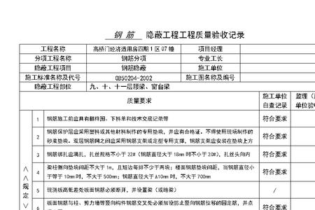 钢筋隐蔽验收监理意见填写