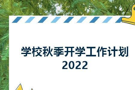 三全学院什么时候开学2022