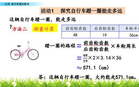 自行车每小时行18千米还是什么