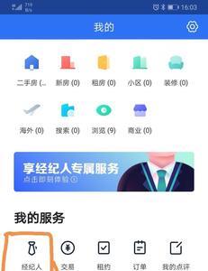 贝壳关注房源的人数是什么意思