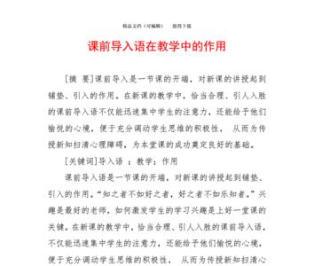 情景导入与情境导入语的区别