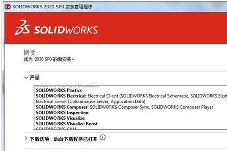 solidworks无法安装vba