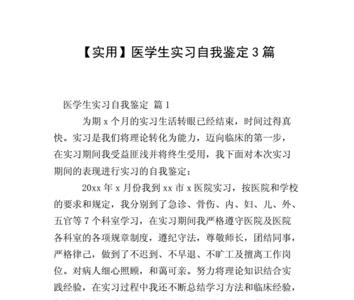 国家关于医学生实习规定