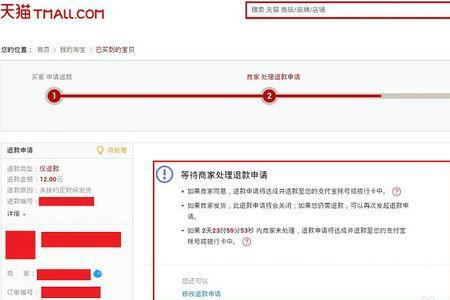 天猫无法下单怎么解决