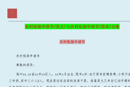 江西农村低保补助去哪里申请