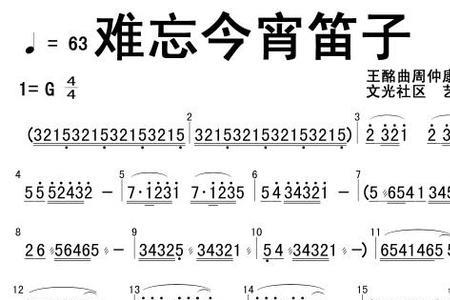 和难忘今宵曲调相似的歌曲