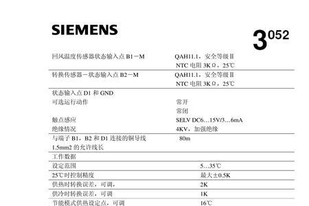 西门子温控器rde1001使用说明