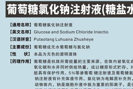 5%的葡萄糖怎么简写