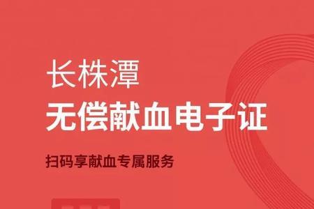 无偿献血后电子证什么时候更新