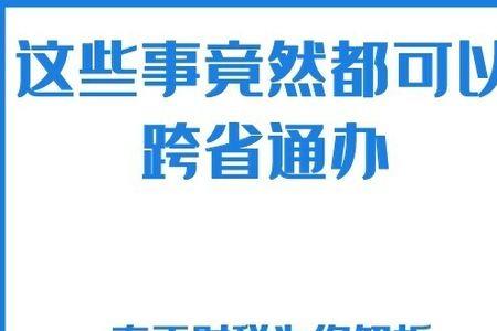 异地双通道办理流程