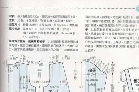 背心自带袖笼和领口的编织方法