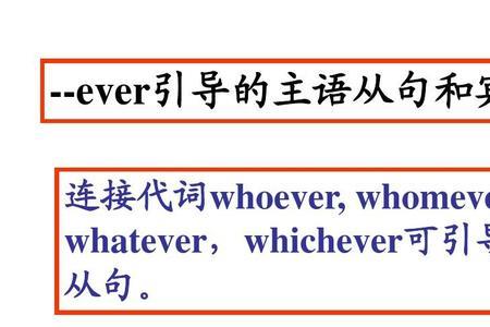 主语从句从句部分能用倒装吗