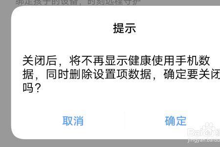 怎么删除健康使用手机记录