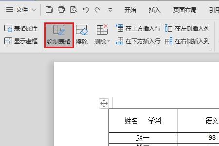 word表格的工具用不了