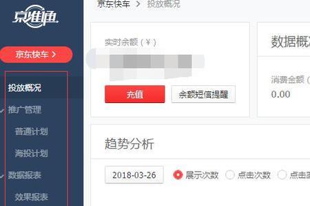 京东快车数据怎么看