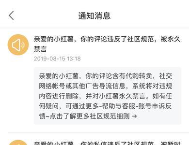 小红书封禁怎么办