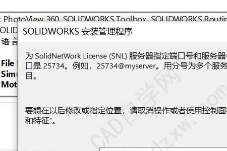 solidworks2022安装那些程序不需要安装