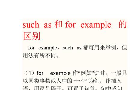 such as 和such that 完整和不完整