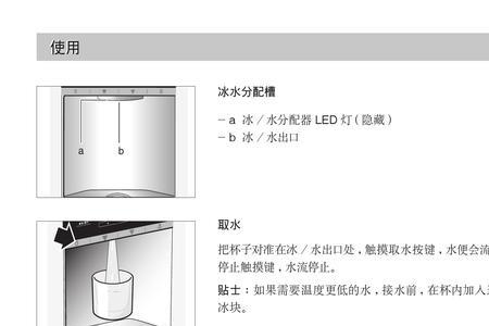 赛亿冰箱使用说明书