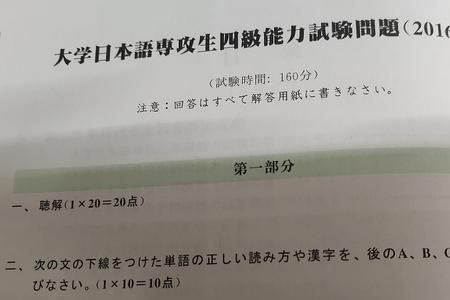 日语专四相当于能力等级的几