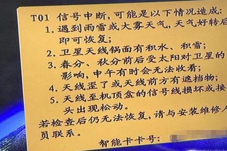 户户通接收器出显T01什么情况