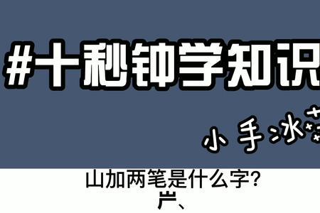 两个山并排是什么字