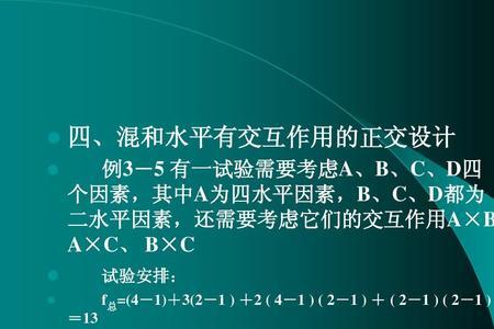 3因素3水平正交多少个试验