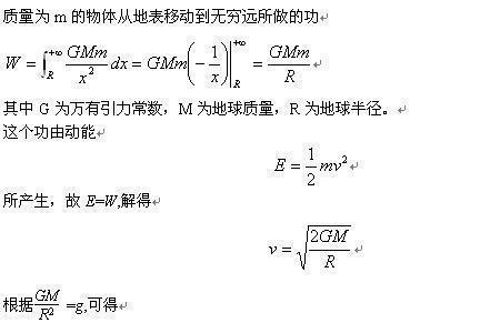 火箭逃逸速度公式