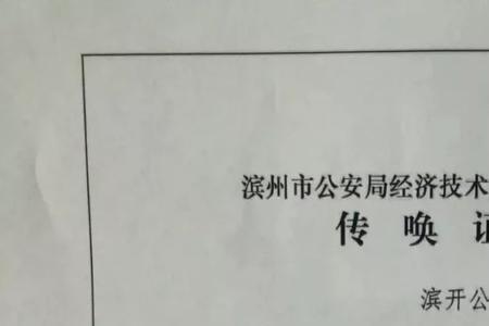 治安传唤需要办什么手续