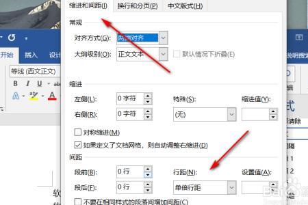 缩进和间距怎么设置恢复正常
