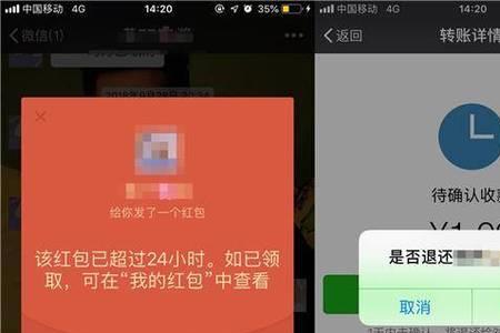 红包不点开能退回去吗