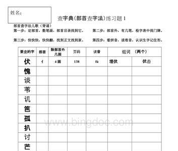 小学一年级查字典一分钟几个字