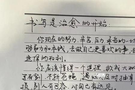 怎样把字写得成熟好看