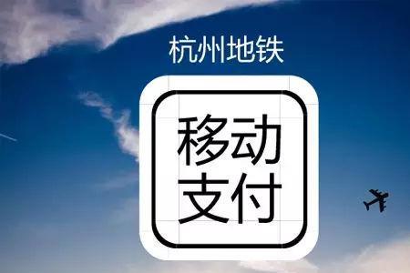 杭州地铁怎么使用云闪付