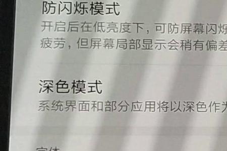 红米手机为什么不支持dc调光