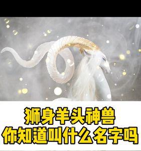 龙头狮身是什么神兽