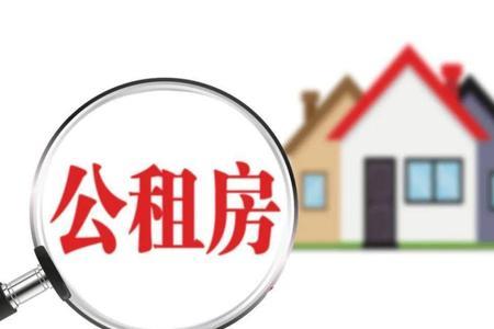 金昌市金川区公租房申请条件