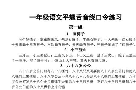 买柿子绕口令翘舌音有哪些