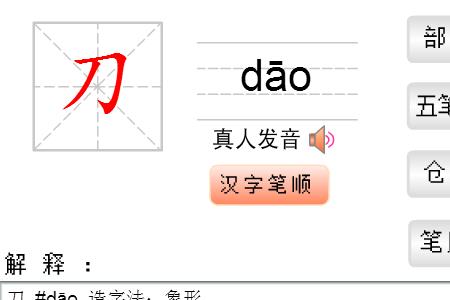 角的部首是刀字头吗