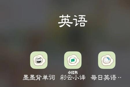 墨墨背单词手机和ipad怎么同步