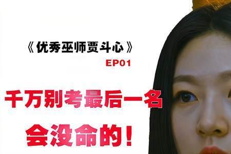 女巫师贾斗心扮演者