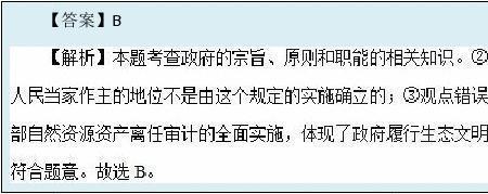 高考政治a什么意思