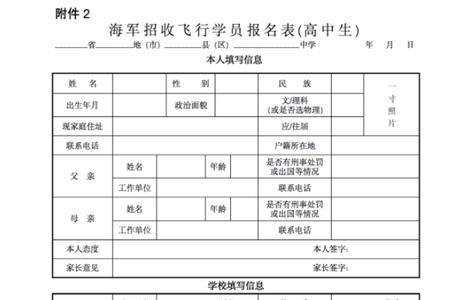 招飞户籍所在地怎么填