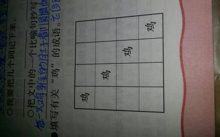 什么鸡什么蒜4字成语