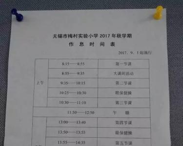 江苏省中小学作息时间规定