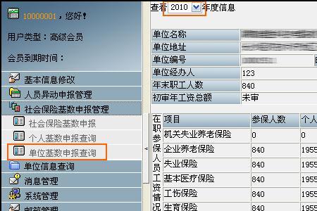 社保登录信息不存在