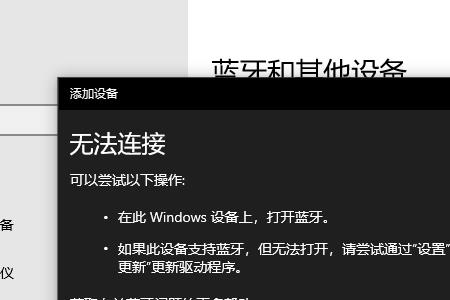 windows怎么更新蓝牙驱动程序