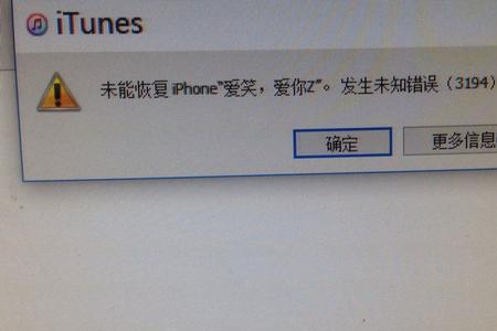 苹果密码错误显示连接itunes