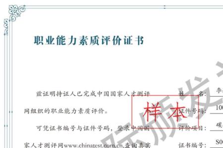 职业能力素质评价证书什么意思